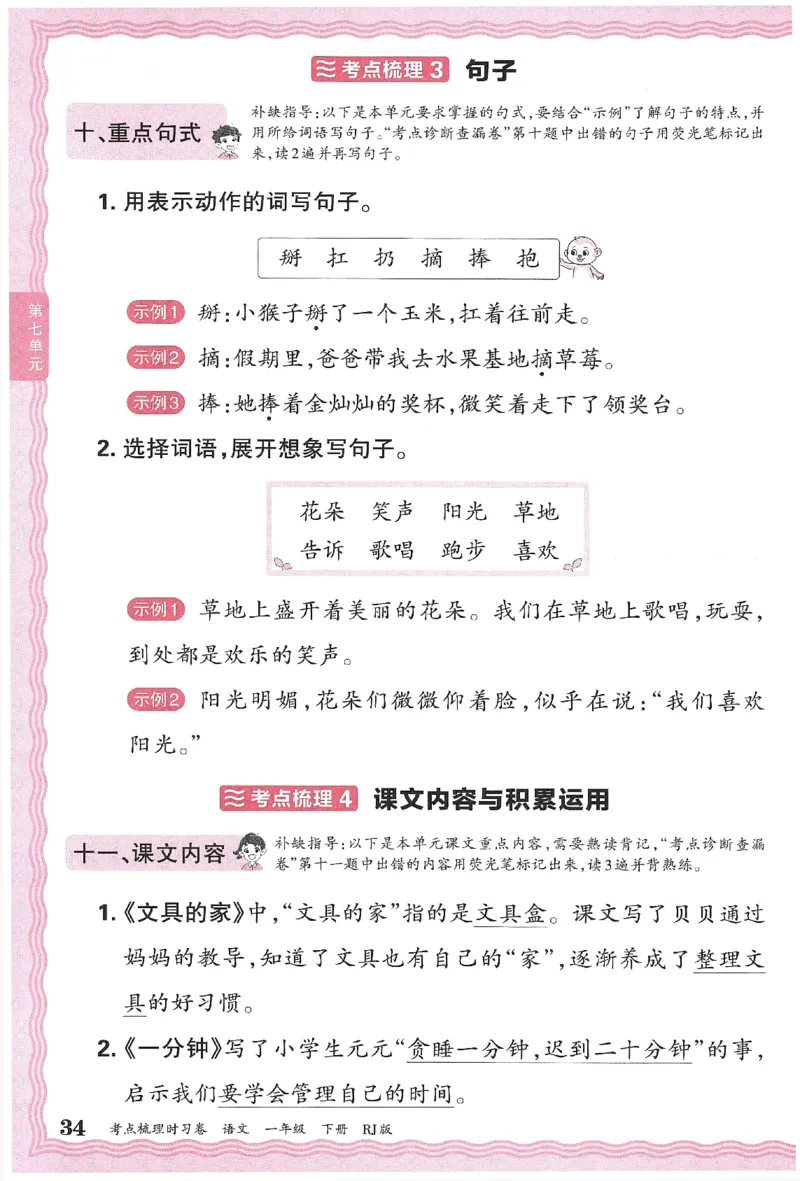 考点梳理时习卷语文一年级下补缺手册_一年级上下册资料_53黄冈多个品牌系列资料_语文