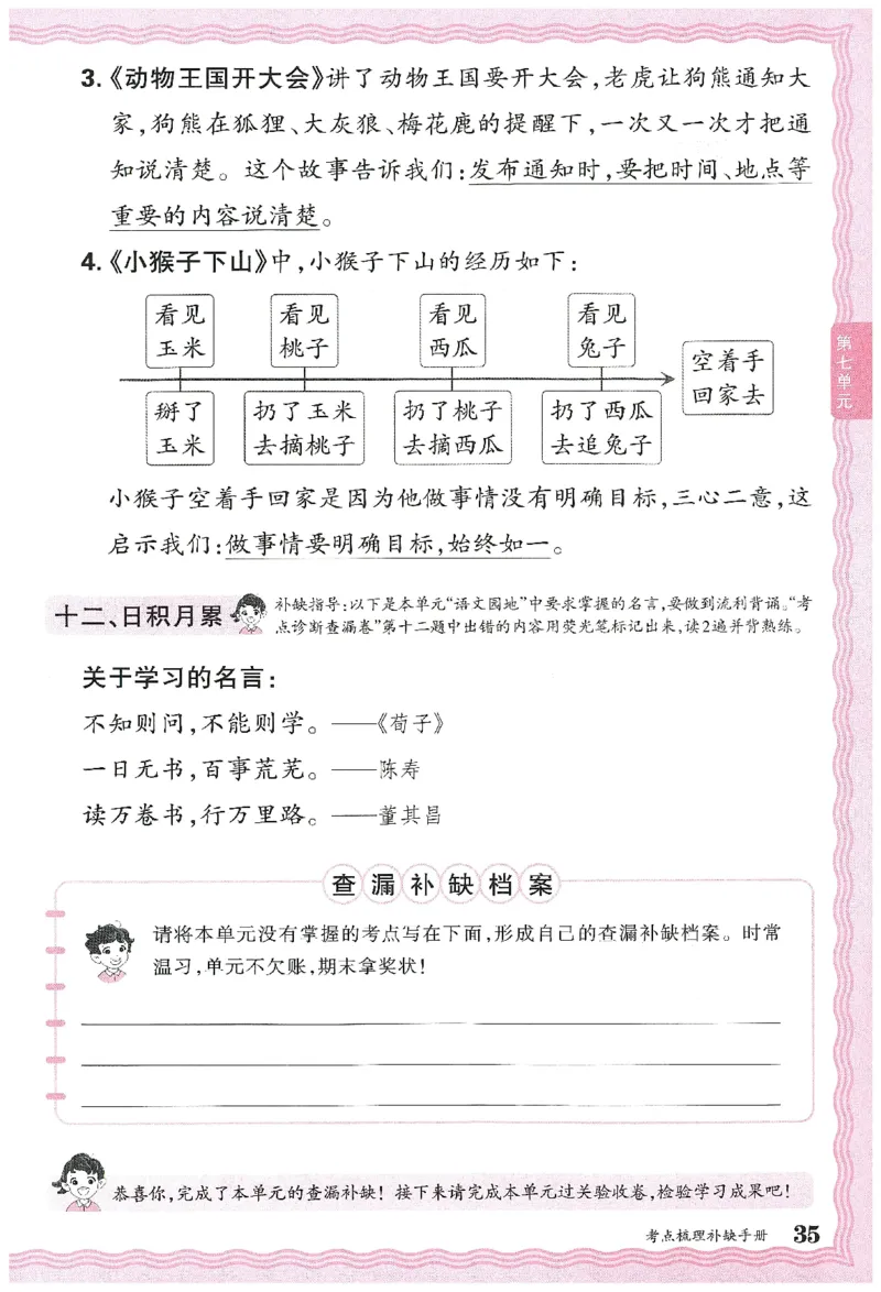 考点梳理时习卷语文一年级下补缺手册_一年级上下册资料_53黄冈多个品牌系列资料_语文