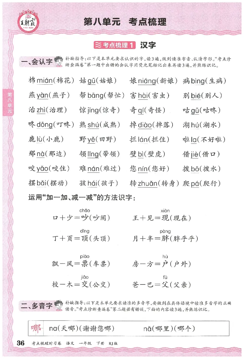 考点梳理时习卷语文一年级下补缺手册_一年级上下册资料_53黄冈多个品牌系列资料_语文