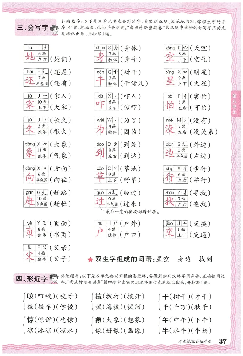 考点梳理时习卷语文一年级下补缺手册_一年级上下册资料_53黄冈多个品牌系列资料_语文