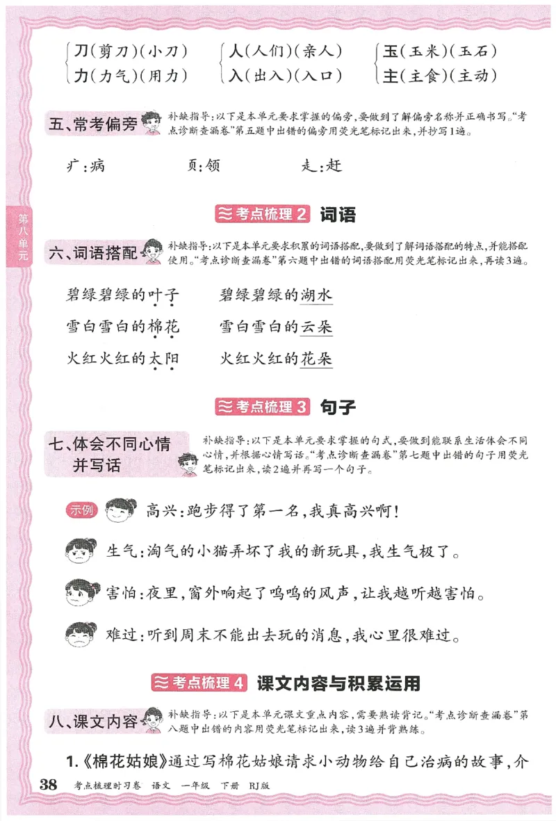 考点梳理时习卷语文一年级下补缺手册_一年级上下册资料_53黄冈多个品牌系列资料_语文
