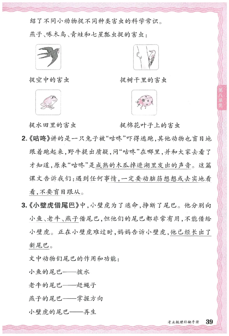 考点梳理时习卷语文一年级下补缺手册_一年级上下册资料_53黄冈多个品牌系列资料_语文