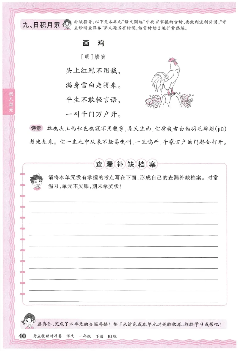 考点梳理时习卷语文一年级下补缺手册_一年级上下册资料_53黄冈多个品牌系列资料_语文