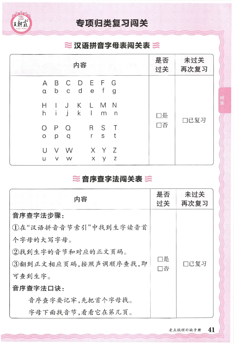 考点梳理时习卷语文一年级下补缺手册_一年级上下册资料_53黄冈多个品牌系列资料_语文