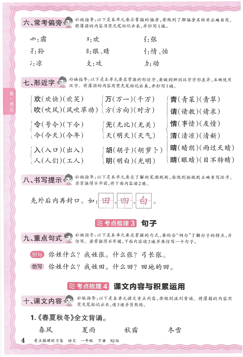 考点梳理时习卷语文一年级下补缺手册_一年级上下册资料_53黄冈多个品牌系列资料_语文