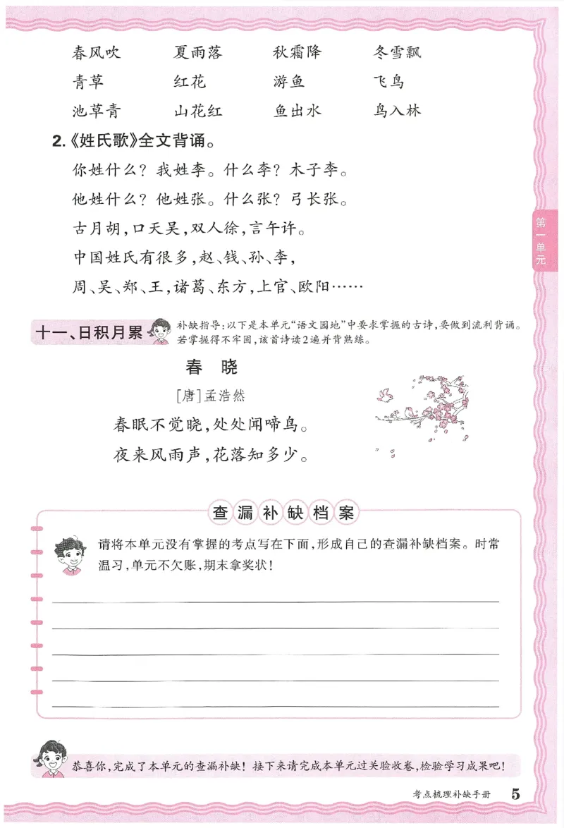 考点梳理时习卷语文一年级下补缺手册_一年级上下册资料_53黄冈多个品牌系列资料_语文