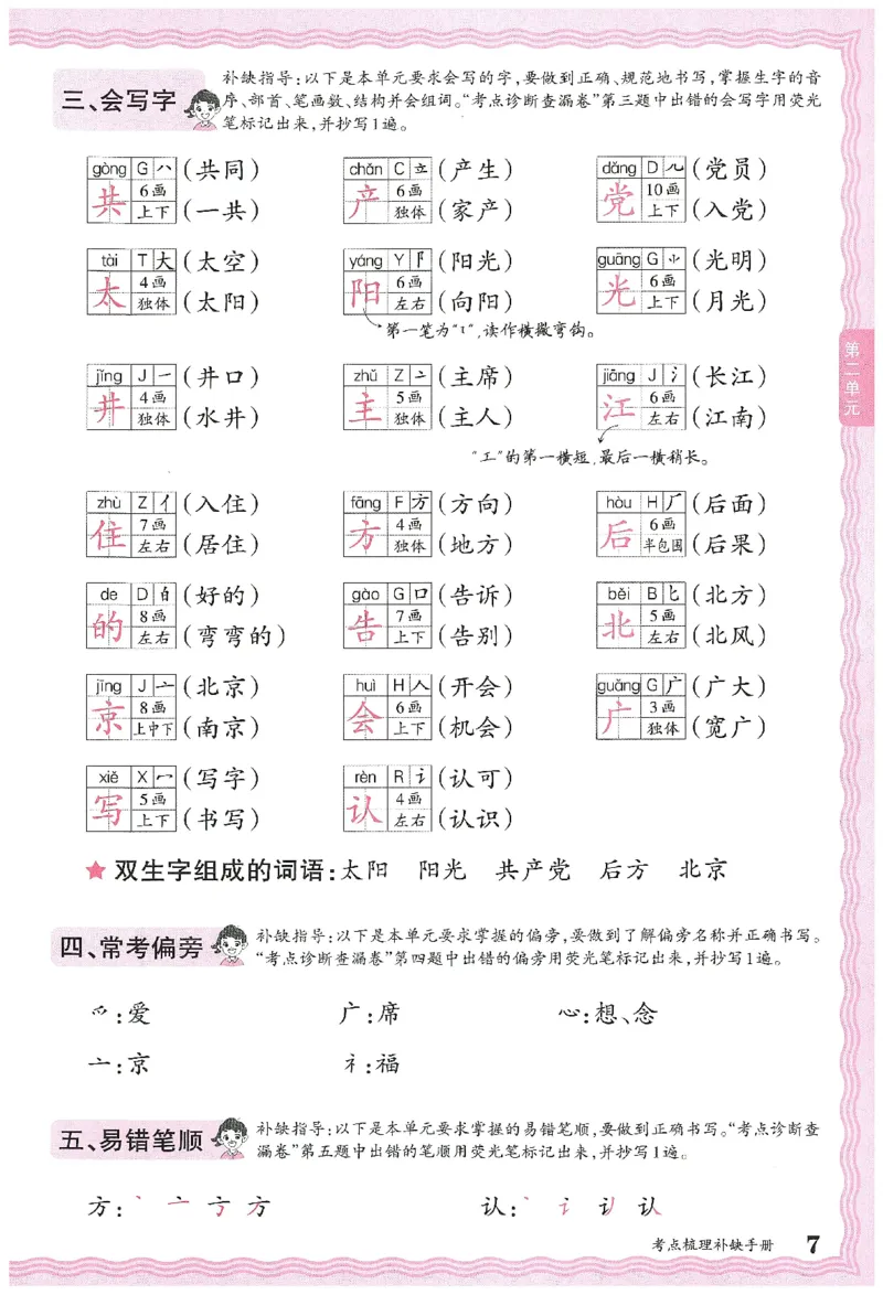考点梳理时习卷语文一年级下补缺手册_一年级上下册资料_53黄冈多个品牌系列资料_语文