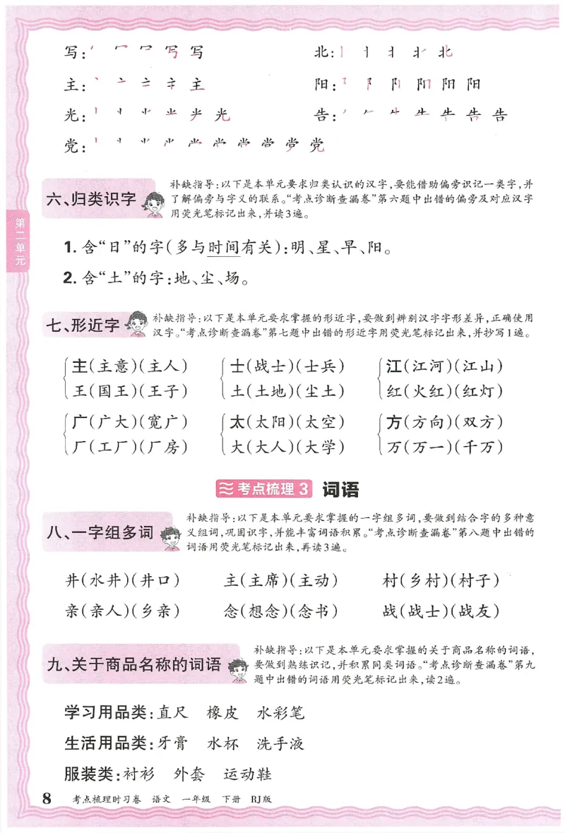 考点梳理时习卷语文一年级下补缺手册_一年级上下册资料_53黄冈多个品牌系列资料_语文