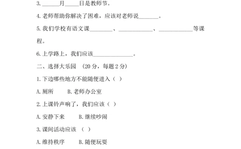 精品一年级上册道德与法治期中测试人教部编版（含答案）_一年级上下册资料_小学一年级学习资料-25年更新版_1-07、小学一年级道德与法治上册_期中测试卷