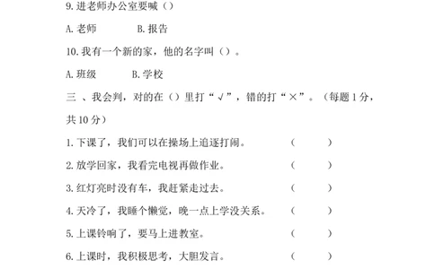 精品一年级上册道德与法治期中测试人教部编版（含答案）_一年级上下册资料_小学一年级学习资料-25年更新版_1-07、小学一年级道德与法治上册_期中测试卷