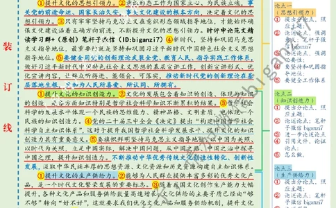 1212---标注绿-为经济社会发展注入文化力量_2026考公资料_（57）申论材料_00、笔杆子晨读材料_2024笔杆子晨读_笔杆子12月时政_12月12日