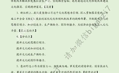 1212---标注绿-为经济社会发展注入文化力量_2026考公资料_（57）申论材料_00、笔杆子晨读材料_2024笔杆子晨读_笔杆子12月时政_12月12日