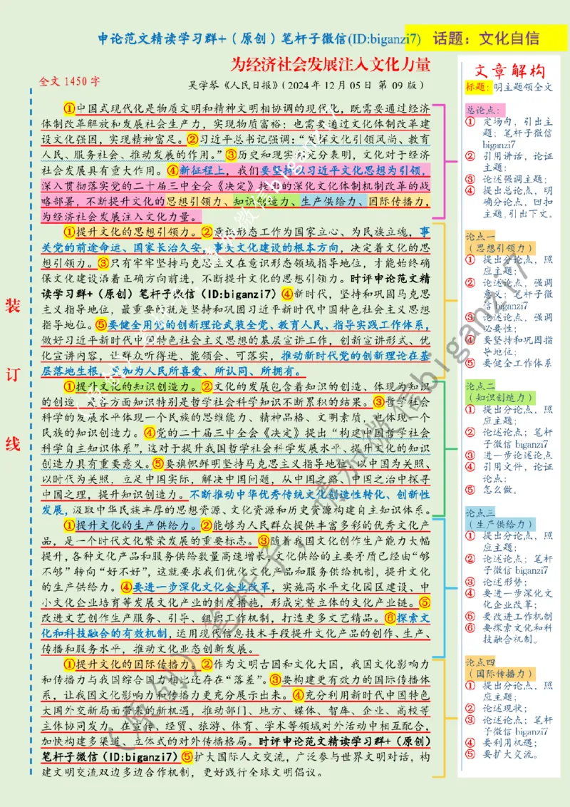 1212---标注绿-为经济社会发展注入文化力量_2026考公资料_（57）申论材料_00、笔杆子晨读材料_2024笔杆子晨读_笔杆子12月时政_12月12日