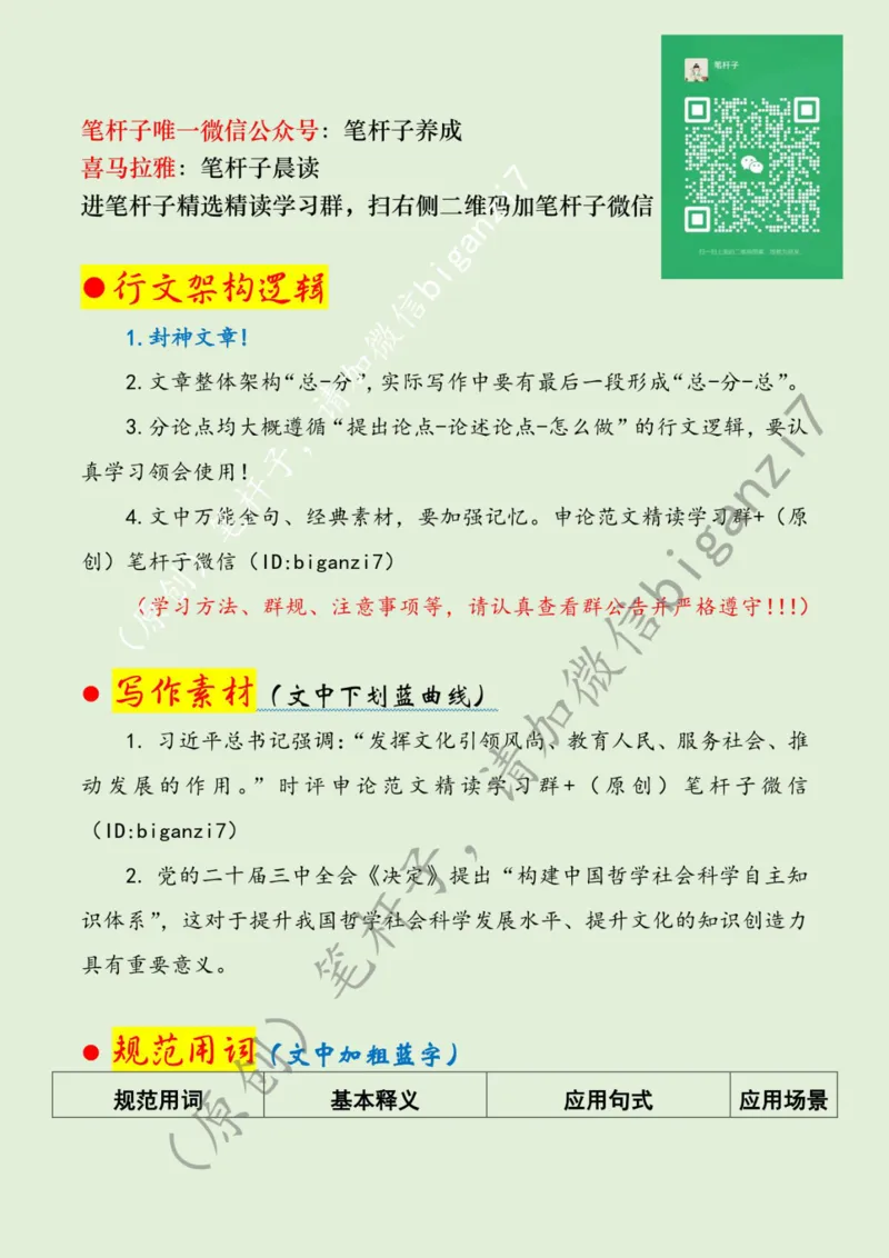 1212---标注绿-为经济社会发展注入文化力量_2026考公资料_（57）申论材料_00、笔杆子晨读材料_2024笔杆子晨读_笔杆子12月时政_12月12日