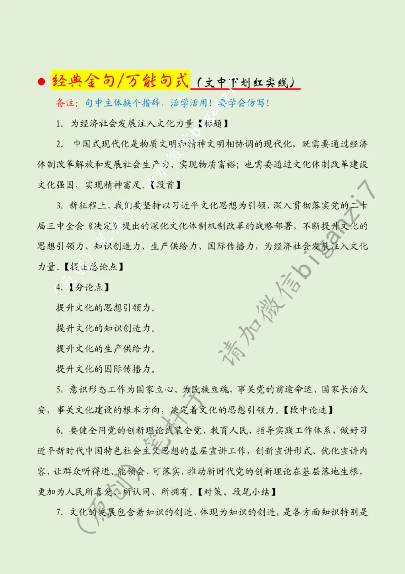 1212---标注绿-为经济社会发展注入文化力量_2026考公资料_（57）申论材料_00、笔杆子晨读材料_2024笔杆子晨读_笔杆子12月时政_12月12日