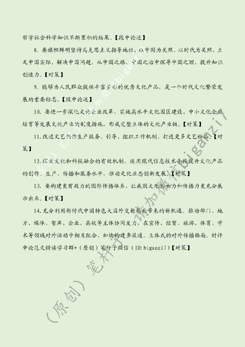 1212---标注绿-为经济社会发展注入文化力量_2026考公资料_（57）申论材料_00、笔杆子晨读材料_2024笔杆子晨读_笔杆子12月时政_12月12日