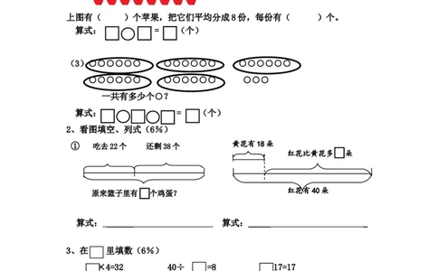 沪教版二年级数学(上册)练习卷_二年级上下册资料_小学二年级学习资料-25年更新版_2-03、小学二年级数学上册_2-3-2、练习题、作业、试题、试卷_沪教版_期末测试卷