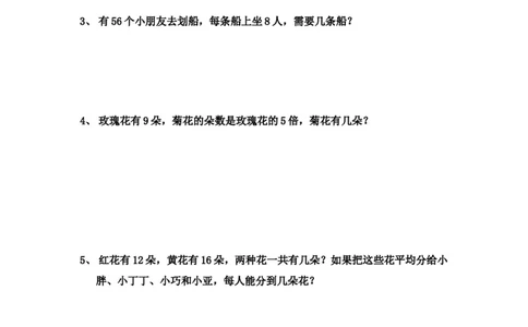 沪教版二年级数学(上册)练习卷_二年级上下册资料_小学二年级学习资料-25年更新版_2-03、小学二年级数学上册_2-3-2、练习题、作业、试题、试卷_沪教版_期末测试卷