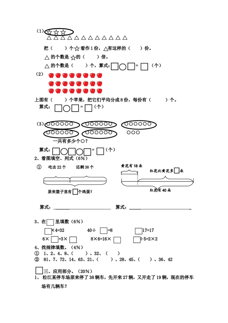 沪教版二年级数学(上册)练习卷_二年级上下册资料_小学二年级学习资料-25年更新版_2-03、小学二年级数学上册_2-3-2、练习题、作业、试题、试卷_沪教版_期末测试卷