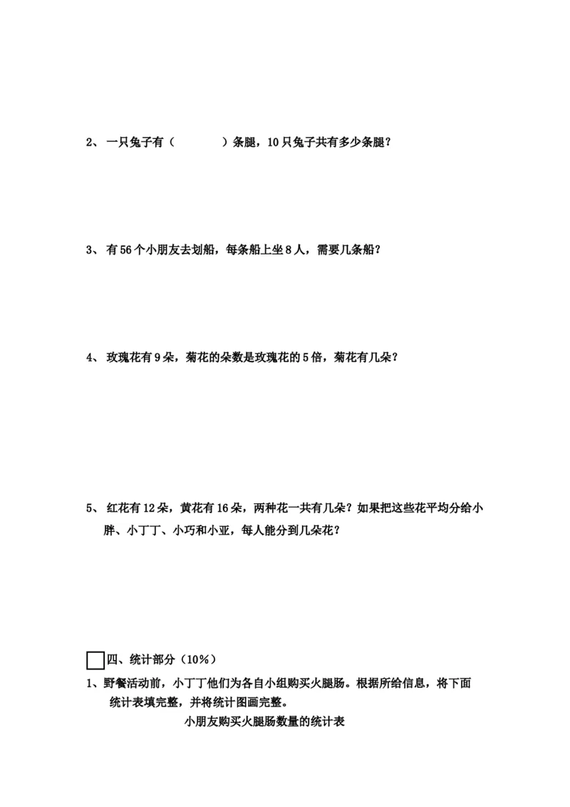 沪教版二年级数学(上册)练习卷_二年级上下册资料_小学二年级学习资料-25年更新版_2-03、小学二年级数学上册_2-3-2、练习题、作业、试题、试卷_沪教版_期末测试卷