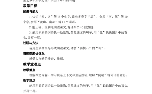 课文9.黄山奇石_二年级上下册资料_小学二年级学习资料-25年更新版_2-01、小学二年级语文上册_2-1-3、课件、讲义、教案_《名师教案》语文BB版二年级上册（2021秋）_第四单元