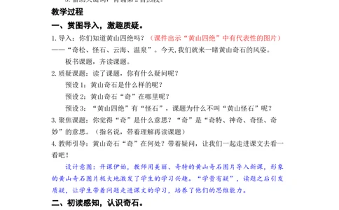 课文9.黄山奇石_二年级上下册资料_小学二年级学习资料-25年更新版_2-01、小学二年级语文上册_2-1-3、课件、讲义、教案_《名师教案》语文BB版二年级上册（2021秋）_第四单元