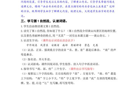 课文9.黄山奇石_二年级上下册资料_小学二年级学习资料-25年更新版_2-01、小学二年级语文上册_2-1-3、课件、讲义、教案_《名师教案》语文BB版二年级上册（2021秋）_第四单元