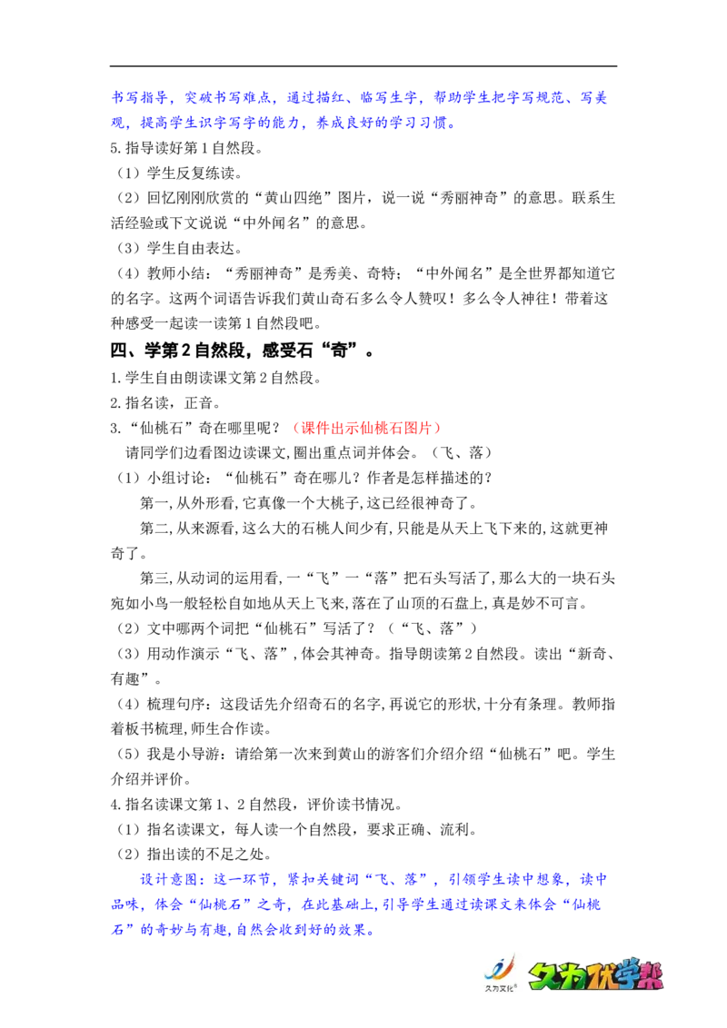 课文9.黄山奇石_二年级上下册资料_小学二年级学习资料-25年更新版_2-01、小学二年级语文上册_2-1-3、课件、讲义、教案_《名师教案》语文BB版二年级上册（2021秋）_第四单元