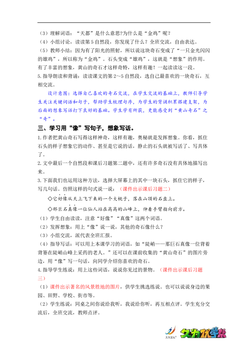 课文9.黄山奇石_二年级上下册资料_小学二年级学习资料-25年更新版_2-01、小学二年级语文上册_2-1-3、课件、讲义、教案_《名师教案》语文BB版二年级上册（2021秋）_第四单元