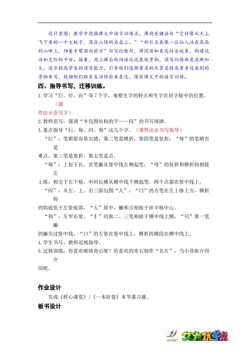 课文9.黄山奇石_二年级上下册资料_小学二年级学习资料-25年更新版_2-01、小学二年级语文上册_2-1-3、课件、讲义、教案_《名师教案》语文BB版二年级上册（2021秋）_第四单元