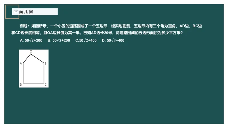 平面几何（一）_2026考公资料_（12）小p公考_2025合集_行测小p公考（P神）公众号：上岸总站_数量关系_数量关系理论课讲义_数量关系理论课-第十三讲-平面几何一问题