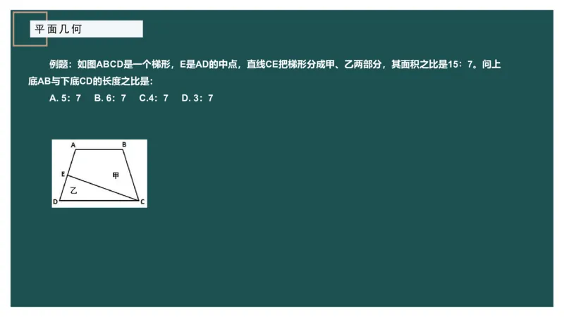 平面几何（一）_2026考公资料_（12）小p公考_2025合集_行测小p公考（P神）公众号：上岸总站_数量关系_数量关系理论课讲义_数量关系理论课-第十三讲-平面几何一问题