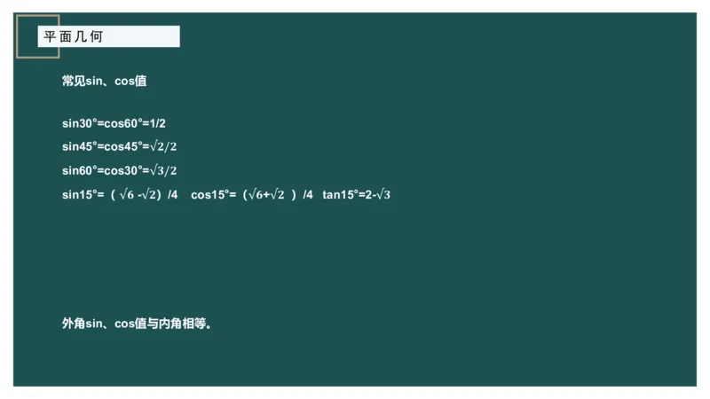 平面几何（一）_2026考公资料_（12）小p公考_2025合集_行测小p公考（P神）公众号：上岸总站_数量关系_数量关系理论课讲义_数量关系理论课-第十三讲-平面几何一问题