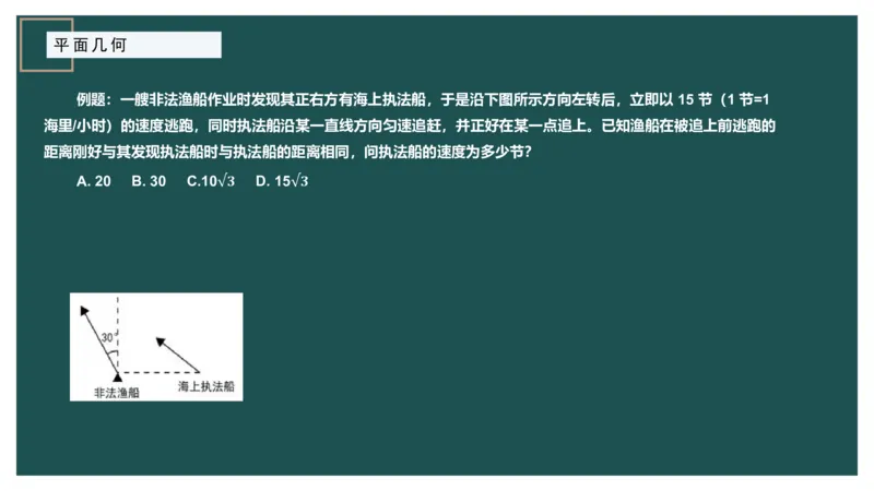 平面几何（一）_2026考公资料_（12）小p公考_2025合集_行测小p公考（P神）公众号：上岸总站_数量关系_数量关系理论课讲义_数量关系理论课-第十三讲-平面几何一问题