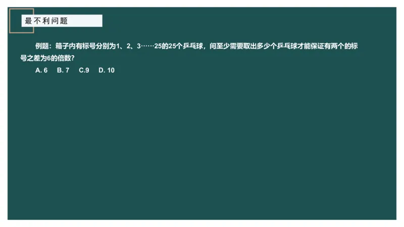 平面几何（一）_2026考公资料_（12）小p公考_2025合集_行测小p公考（P神）公众号：上岸总站_数量关系_数量关系理论课讲义_数量关系理论课-第十三讲-平面几何一问题