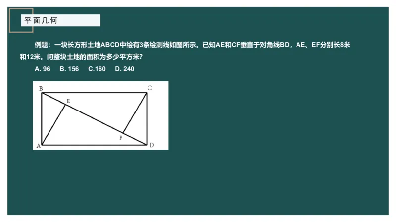 平面几何（一）_2026考公资料_（12）小p公考_2025合集_行测小p公考（P神）公众号：上岸总站_数量关系_数量关系理论课讲义_数量关系理论课-第十三讲-平面几何一问题