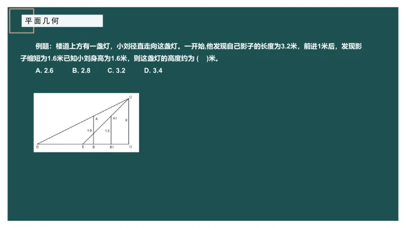 平面几何（一）_2026考公资料_（12）小p公考_2025合集_行测小p公考（P神）公众号：上岸总站_数量关系_数量关系理论课讲义_数量关系理论课-第十三讲-平面几何一问题