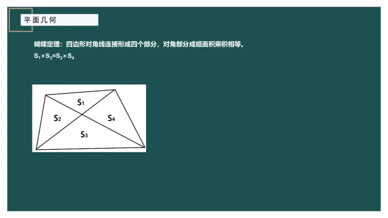 平面几何（一）_2026考公资料_（12）小p公考_2025合集_行测小p公考（P神）公众号：上岸总站_数量关系_数量关系理论课讲义_数量关系理论课-第十三讲-平面几何一问题