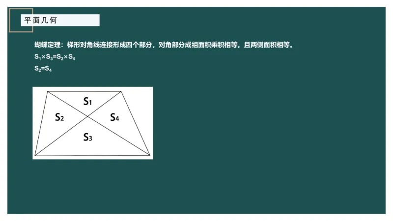 平面几何（一）_2026考公资料_（12）小p公考_2025合集_行测小p公考（P神）公众号：上岸总站_数量关系_数量关系理论课讲义_数量关系理论课-第十三讲-平面几何一问题