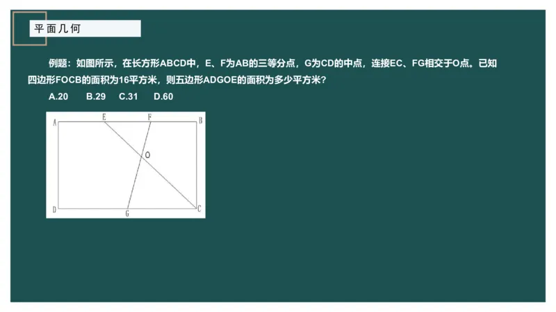 平面几何（一）_2026考公资料_（12）小p公考_2025合集_行测小p公考（P神）公众号：上岸总站_数量关系_数量关系理论课讲义_数量关系理论课-第十三讲-平面几何一问题