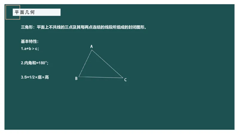 平面几何（一）_2026考公资料_（12）小p公考_2025合集_行测小p公考（P神）公众号：上岸总站_数量关系_数量关系理论课讲义_数量关系理论课-第十三讲-平面几何一问题