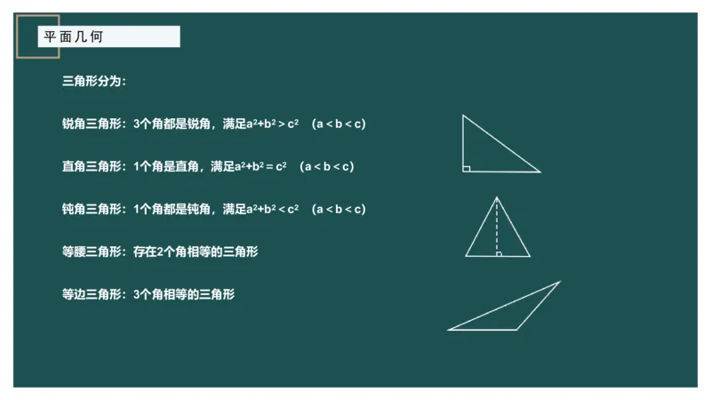 平面几何（一）_2026考公资料_（12）小p公考_2025合集_行测小p公考（P神）公众号：上岸总站_数量关系_数量关系理论课讲义_数量关系理论课-第十三讲-平面几何一问题