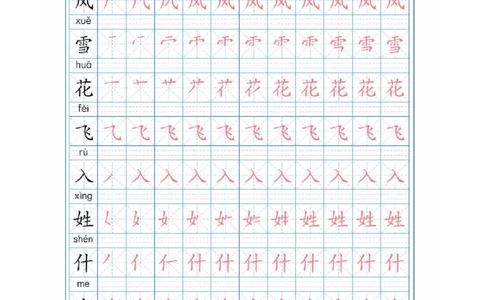 部编版语文一年级下册写字表描红练字帖(带拼音笔顺）_一年级上下册资料_小学一年级学习资料-25年更新版_1-02、小学一年级语文下册_3-6-2-5、字贴、书写