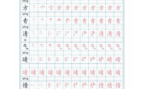 部编版语文一年级下册写字表描红练字帖(带拼音笔顺）_一年级上下册资料_小学一年级学习资料-25年更新版_1-02、小学一年级语文下册_3-6-2-5、字贴、书写