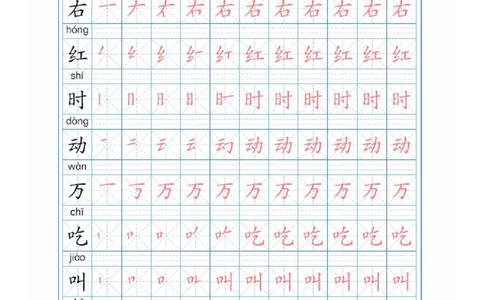 部编版语文一年级下册写字表描红练字帖(带拼音笔顺）_一年级上下册资料_小学一年级学习资料-25年更新版_1-02、小学一年级语文下册_3-6-2-5、字贴、书写