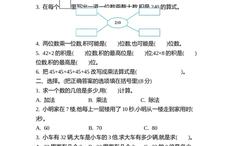 第七单元测试卷（2）_二年级上下册资料_小学二年级学习资料-25年更新版_2-04、小学二年级数学下册_2-4-2、练习题、作业、试题、试卷_青岛54_青岛版54单元测试