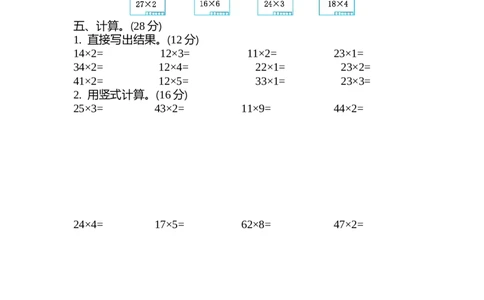 第七单元测试卷（2）_二年级上下册资料_小学二年级学习资料-25年更新版_2-04、小学二年级数学下册_2-4-2、练习题、作业、试题、试卷_青岛54_青岛版54单元测试