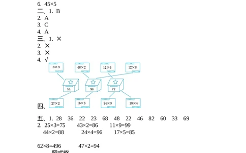 第七单元测试卷（2）_二年级上下册资料_小学二年级学习资料-25年更新版_2-04、小学二年级数学下册_2-4-2、练习题、作业、试题、试卷_青岛54_青岛版54单元测试