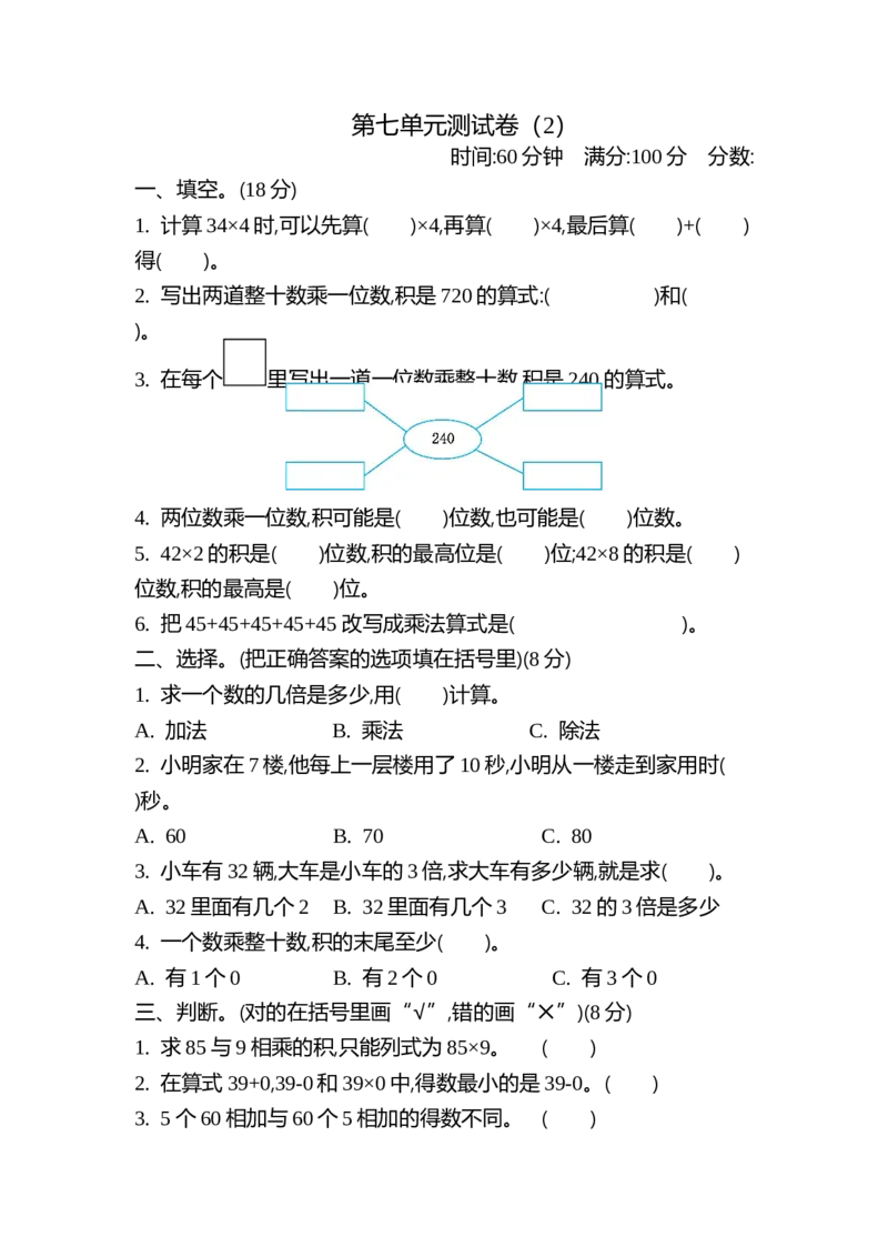 第七单元测试卷（2）_二年级上下册资料_小学二年级学习资料-25年更新版_2-04、小学二年级数学下册_2-4-2、练习题、作业、试题、试卷_青岛54_青岛版54单元测试