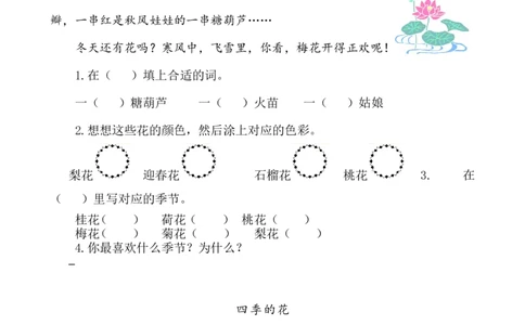 类文阅读&mdash;4田家四季歌_二年级上下册资料_小学二年级学习资料-25年更新版_2-01、小学二年级语文上册_2-1-2、练习题、作业、试题、试卷_专项练习_语文二（上）类文阅读